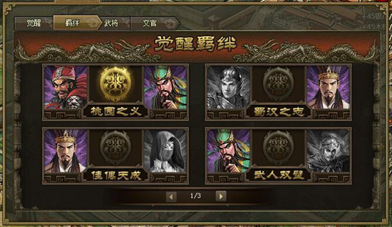 攻城掠地羁绊什么意思1