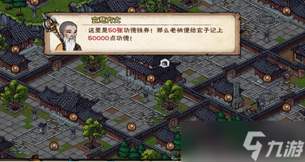 烟雨江湖恒山派四级门派攻略指南4