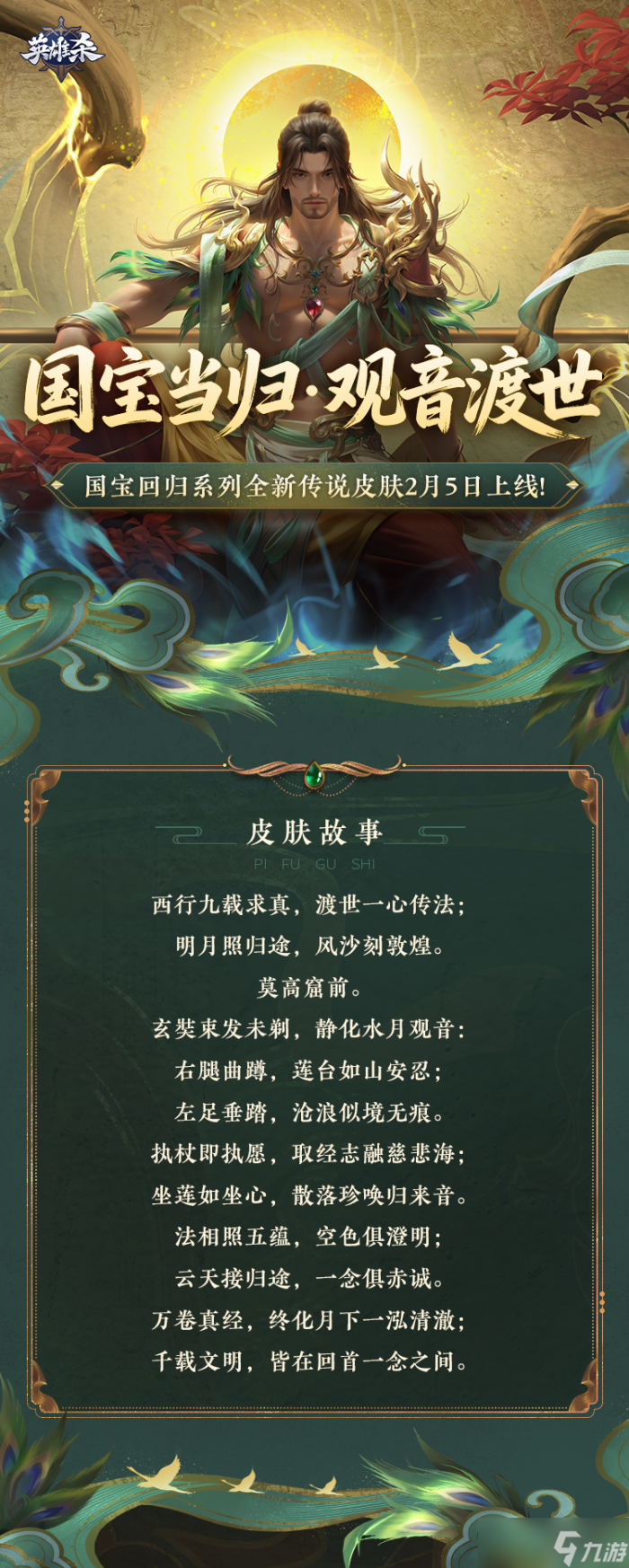 《英雄杀》大唐天团六位新英雄正式公布9