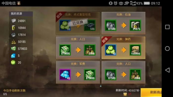 如何在二战风云中提升段位效率1