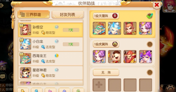 梦幻西游手游平民用什么助战3