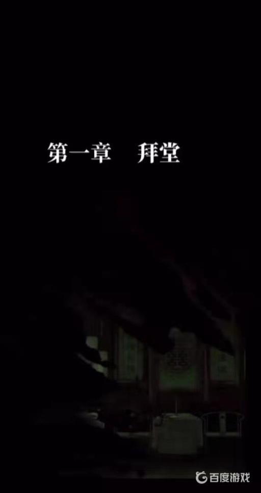 纸嫁衣一共几关?2