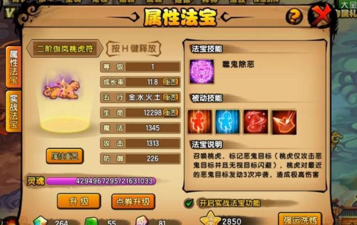 造梦西游4怎么刷法宝四属性1