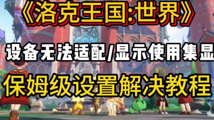 洛克王国进不去2