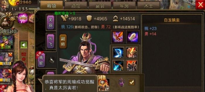 攻城掠地怎么招周瑜1