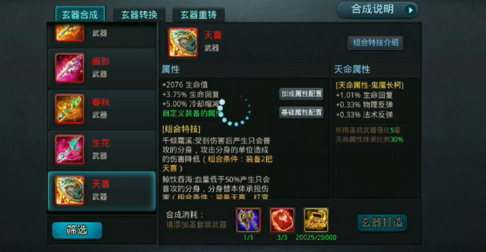 乱斗西游2怎么合成玄器1