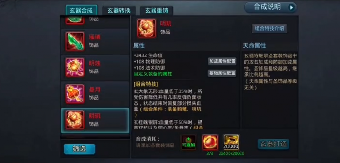 乱斗西游2怎么合成玄器2