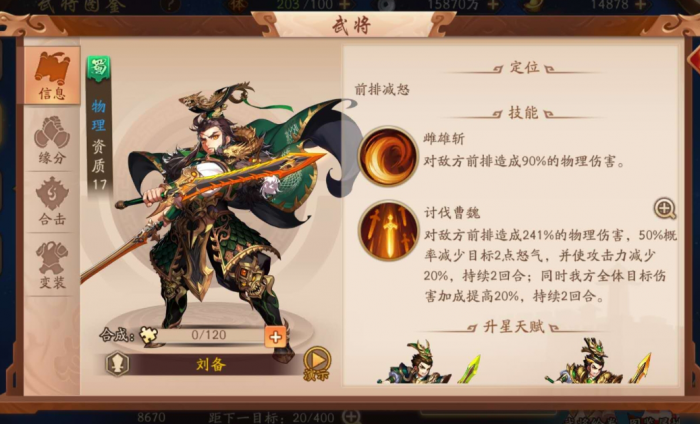 少年三国志2蜀国双金将阵容怎么选人1