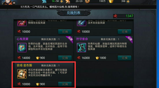 乱斗西游锻造有什么用1