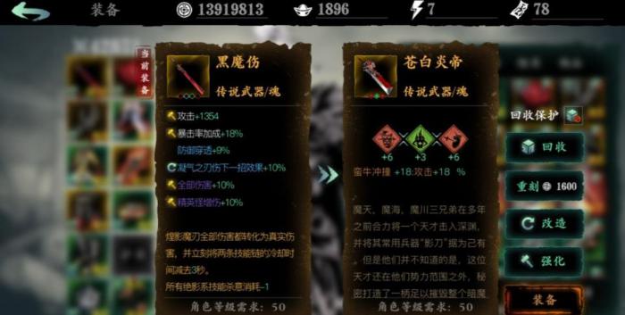 影之刃3如何提升自己的嘴技能1