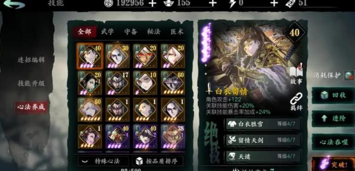 影之刃3如何提升自己的嘴技能3