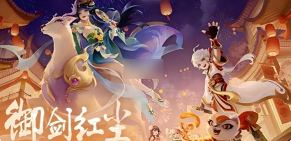 御剑红尘攻略全流程图文详解1