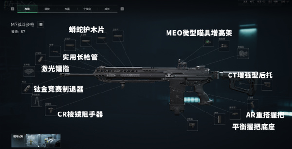 三角洲行动全面战场M7怎么改3