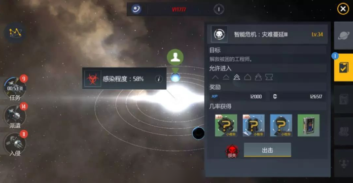 第二银河瘟疫蔓延地任务怎么做2