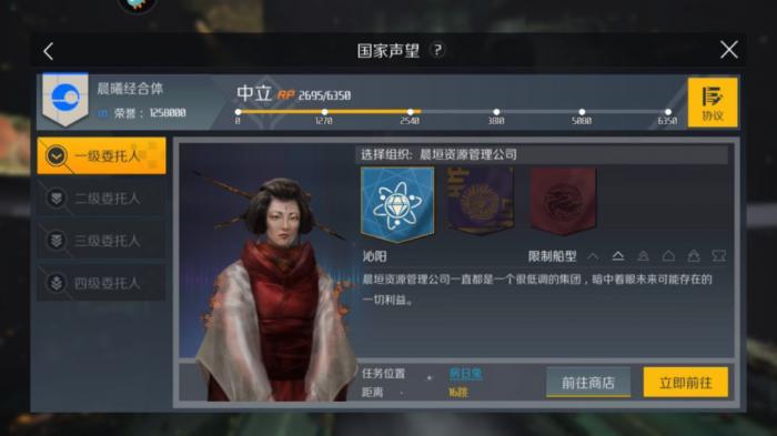 第二银河声望有什么用1