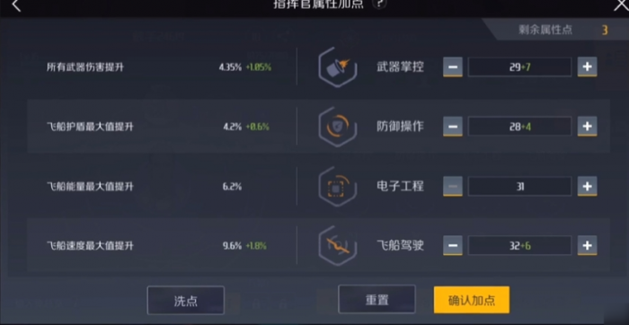 第二银河指挥官技能点怎么加1