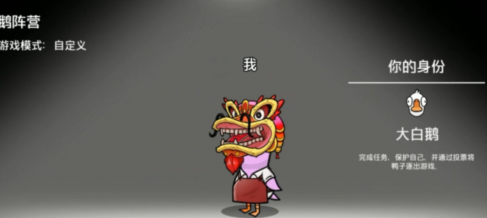 鹅鸭杀大白鹅技能介绍是什么1