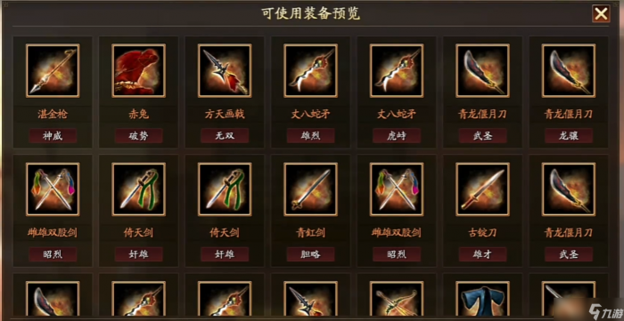 三国志战略版夏侯惇带什么武器2