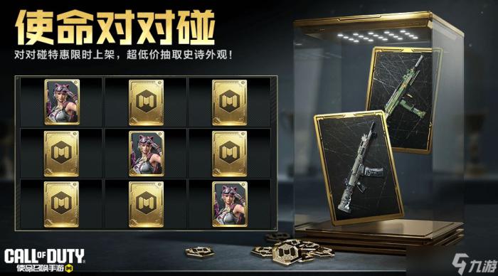 《使命召唤手游》碰好运1