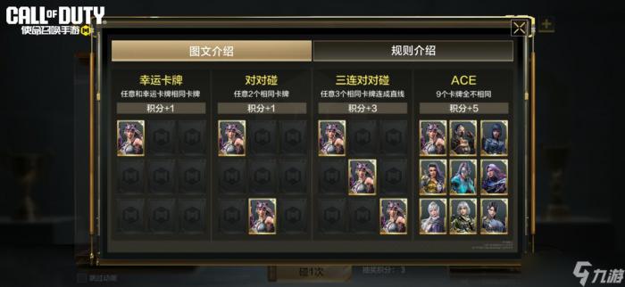 《使命召唤手游》碰好运2