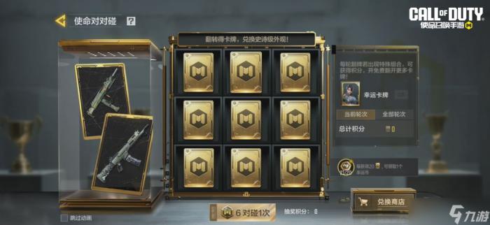 《使命召唤手游》碰好运3