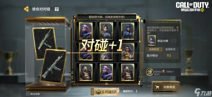 《使命召唤手游》碰好运4