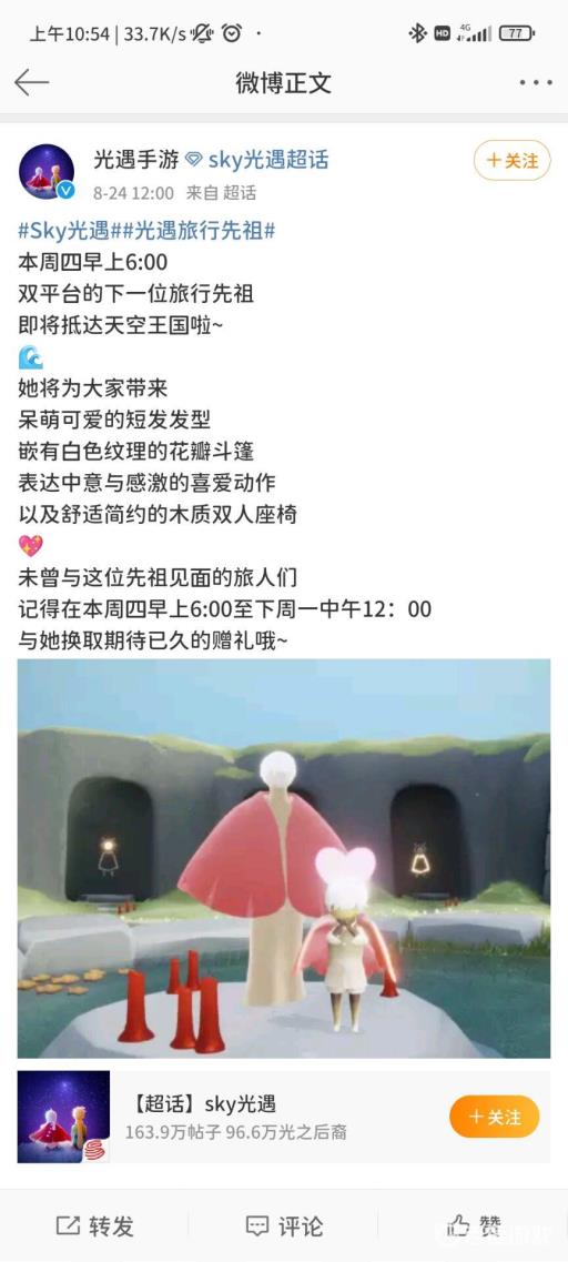 光遇复刻先祖几点钟出现?_光遇复刻先祖几点上线