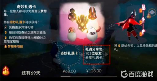 光遇季卡128副卡不送人可以留吗?3