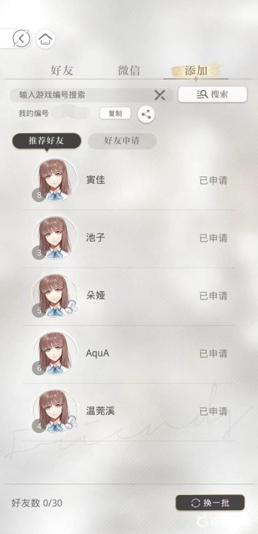 光与夜之恋加好友搜编号怎么搜不到?2