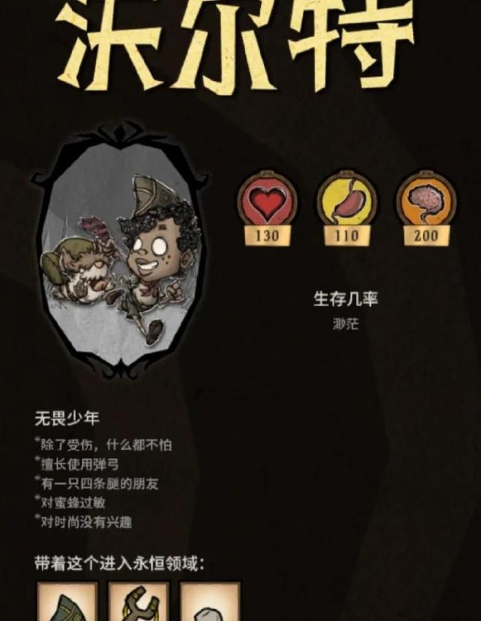 饥荒哪个角色比较厉害1