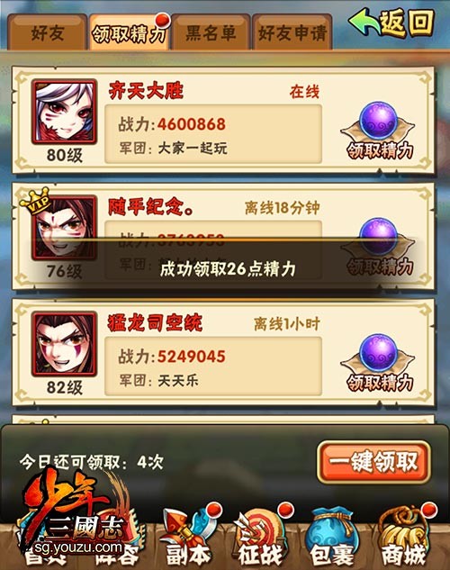 如何将少年三国志合成为秦始皇3