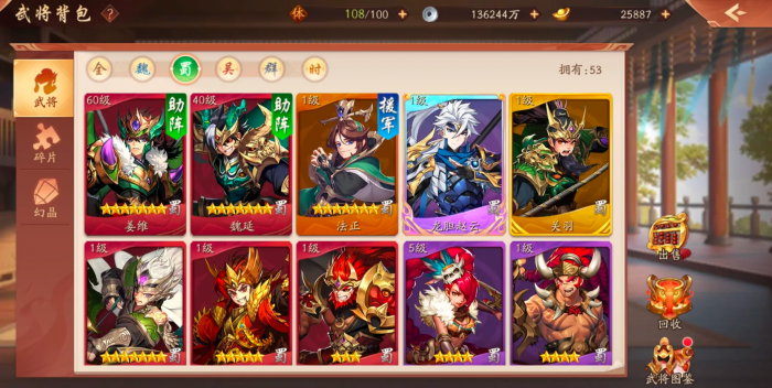 少年三国志2中如何开启新的将星页1