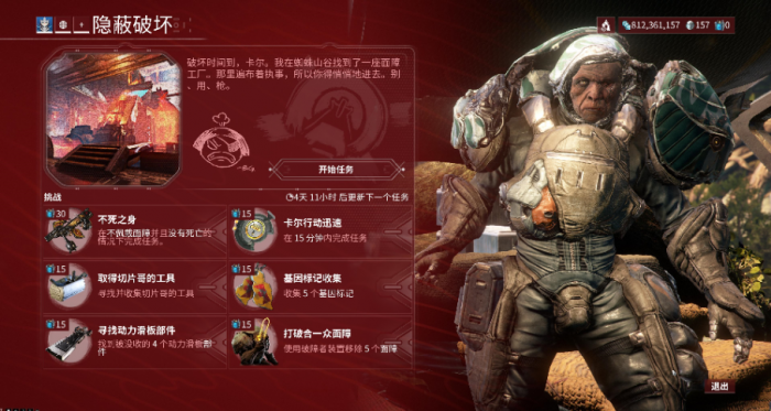 星际战甲破障者任务怎么触发1