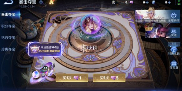 王者荣耀暴击夺宝玩法介绍_王者宝藏暴击 王者荣耀暴击夺宝玩法介绍_王者宝藏暴击