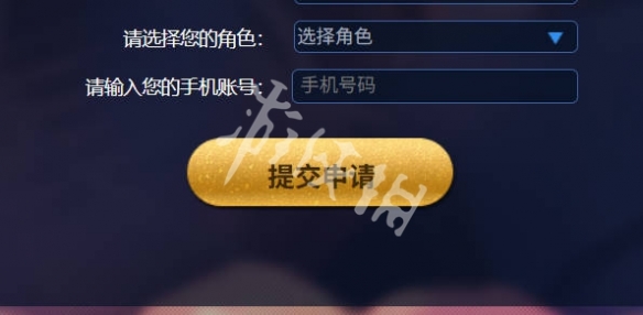 王者荣耀体验服账号申请注册教程3