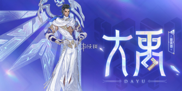王者荣耀大禹铭文搭配推荐_大禹技能 王者荣耀大禹铭文搭配推荐_大禹技能