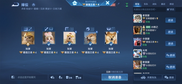 王者荣耀新匹配机制介绍3