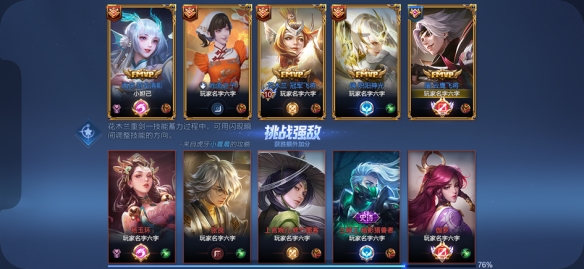 王者荣耀新匹配机制介绍6