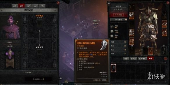 《暗黑破坏神4》装配技能书方法3