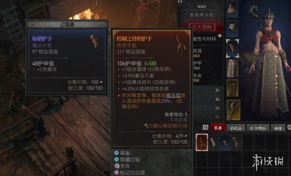 《暗黑破坏神4》南加利毒液任务攻略2