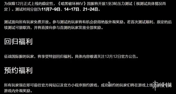 《暗黑破坏神4》国服礼包领取方法1