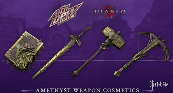 《暗黑破坏神4》免费幻化武器位置介绍1