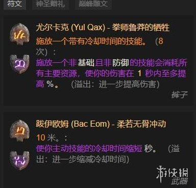 《暗黑破坏神4》S11圣骑士移动闪电塔开荒BD推荐4