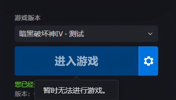 《暗黑破坏神4》游戏文件损坏修复方法3