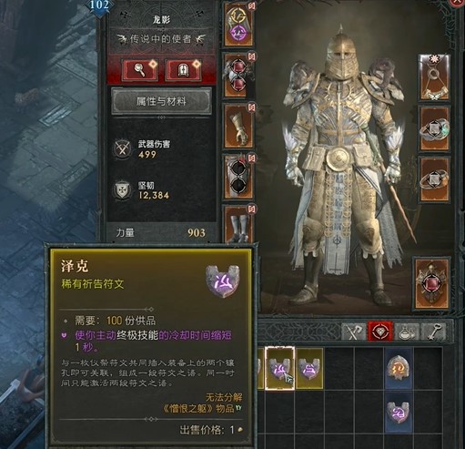 《暗黑破坏神4》符文不能用怎么办2