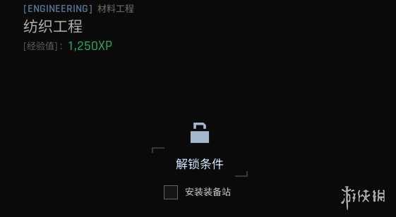 《绝地求生黑域撤离》研究站工程主题介绍9