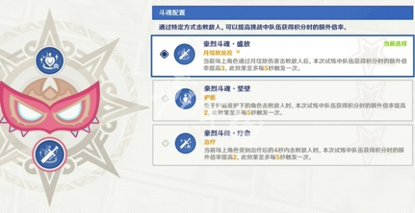 原神炽魂斗士的雪界之旅斗魂试炼第2关攻略3