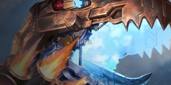 s16小蛋糕霸王龙阵容搭配推荐1