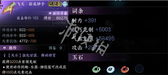 逆水寒手游3.2.3版本新独珍装备一览4