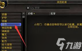 魔兽世界怀旧服宝石怎么镶嵌到装备上3